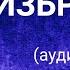 Александр ПУШКИН ИЗБРАННОЕ Часть 1 я Аудиокнига лучших стихотворений Читает Павел Морозов