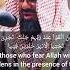 Beautiful Recitation Surah Al Imran Verse 15 Shaikh Saud AshShuraim Reverbed