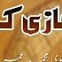 Benamazi Ki Saza Volume 7 Molvi Muhammad Umar Baloch Balochi Islamic Bayan