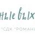Кто у нас хороший Детский фольклорный ансамбль Чижики