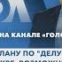 Дискуссия Голоса Америки 16 июня