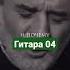 Руслан Магомедов Песня Скажи зачем и почему тебя так сильно я люблю