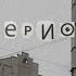 Зона комфорта
