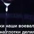 Предки наши воевали