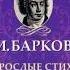 Часть 6 ПРИАПУ И Барков