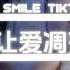卢润泽 别让爱凋落 卡点节奏版 抖音热播DJ版 Lu Run Ze Bie Rang Ai Diao Luo 请别让爱凋落 别叫醒我的梦 能不能继续纠缠我 抖音火流行歌曲推荐TikTok