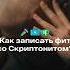 Whole Lotta Swag о фите со Скриптонитом
