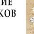 Разрушение распорядков Карлос Кастанеда Путешествие в Икстлан Дон Хуан Мистика Философия