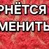 КТО ВЕНЕТСЯ ЧТО БЫ ВСЕ ИЗМЕНИТЬ ГАДАНИЕ НА ПЕСКЕ