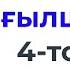 9 сынып Ағылшын тілі 4 тоқсан ТЖБ тапсырма үлгілері