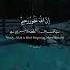 Surah Al Muzammil Peace Quran Shorts