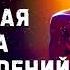 Тибетская йога сна и сновидений Часть 3