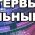 Я организую тебе интервью с Навальным Александр Краснов
