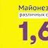 Майонез МАХЕЕВЪ различных сортов Скидки в Mix Markt 24 10 29 10 2022