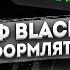 Тинькофф Black уже не та Стоит ли оформлять Тинькофф Блэк в 2024 году