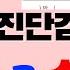 예비 중 2 수학 기초학력 진단평가 2024 진격의홍쌤