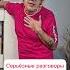 Нам надо поговорить разговор выяснениеотношений