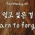 박화요비 Parkhwayobi 잊고 싶은 걸 Yearn To Forget Kor Eng Sub