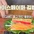 월남쌈 절대 들러 붙지 않게 싸는 꿀팁 라이스페이퍼 김밥