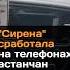 Сирена сработала на телефонах астанчан новости казахстан сирена астана минцифры