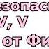 Электробезопасность на IV V группу