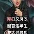 时光匆匆如流水 这歌太好听了唱出多少人的心声 对口型唱歌 这首歌太 了跟个风 雪梅姐