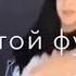 Ой да на койна
