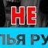 Наталья Рудова Было не Было с Красавцами Love Radio