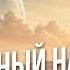Аудио книга Затерянный на планете Х