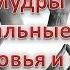Жесты для богатства и здоровья мудры Привлечение денег за 5 минут в день