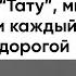 Тюрин Даже сейчас по прослушиваниям к Тату на Spotify никто из русскоязычных и близко не подошел