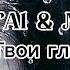 NAVAI MONA Твои глаза
