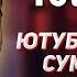 Дар Ютуб Чанкадар Пул Кор Карда Мешавад JOVIDONLINE