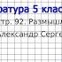 Вопрос 2 А С Пушкин Размышляем о прочитанном Литература 5 класс Коровина В Я