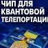 Квантовая революция от Cisco масштабируемая сеть будущего