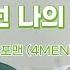 EP 7 넌 나의 집 포맨 I 나의 그리운 할머니 I 2F 이프 의 사회적거리두기 라이브 신용재 김원주