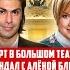 Анастасия Волочкова вся правда о Большом театре скандалах и личной жизни