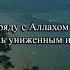 17 Сура Аль Исра Ночной Перенос Иброхим Аль Асири