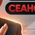 СЕАНС РЕЙКИ без этого НЕ ПОЛУЧИТСЯ