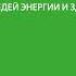 Ицхак Пинтосевич Живи 7 заповедей энергии и здоровья Аудиокнига