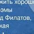 Николай Некрасов Кому на Руси жить хорошо Читают Леонид Филатов Алла Покровская 1988