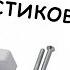 Как заменить ручку на пластиковом окне