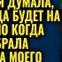 Овца твоя мать и так старая Свекровь забрала деньги невестки на её лечение и спустила до копейки