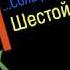 Сольфеджио Б Калмыков Г Фридкин 6 класс 526 Solfeggio B Kalmykov G Fridkin 6 Class No 526