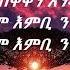 Tibebu Workye Lgletslsh Lyrics ጥበቡ ወርቅዬ ልግለጽልሽ ከግጥም ጋር