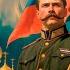 Волшебная тетрадь Антон Иванович Деникин Новая белогвардейская песня про генерала Деникина