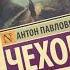 Антон Чехов Черный Монах ЧерныйМонах АнтонЧехов Чехов классика книжныйвброс книжныйблог