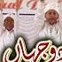 Allama Hafiz Bilal Qadri Aye Rabb Do Jahan Teblow School Kids On Studio Naat Hamd