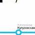 информатор Филёвская линия до Кунцевская Взял видео у DM2001 4