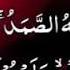 KULHU ALLAHU AHAD SONA HD